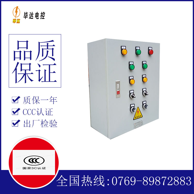 通榆一用一备控制箱