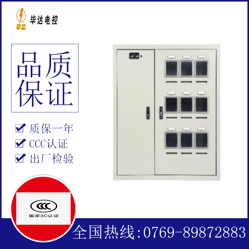 通榆电表箱